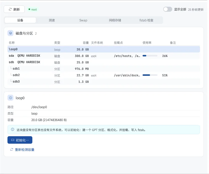 磁盘与分区