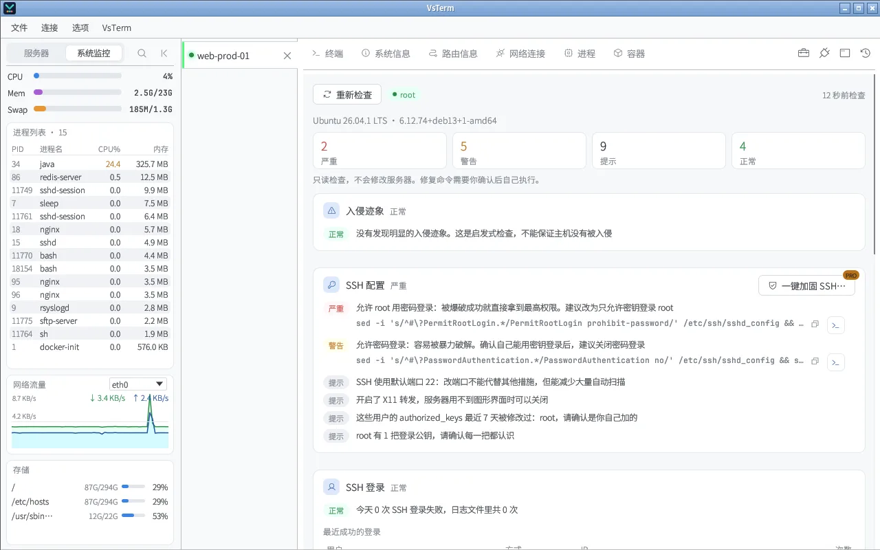 VsTerm 安全检查