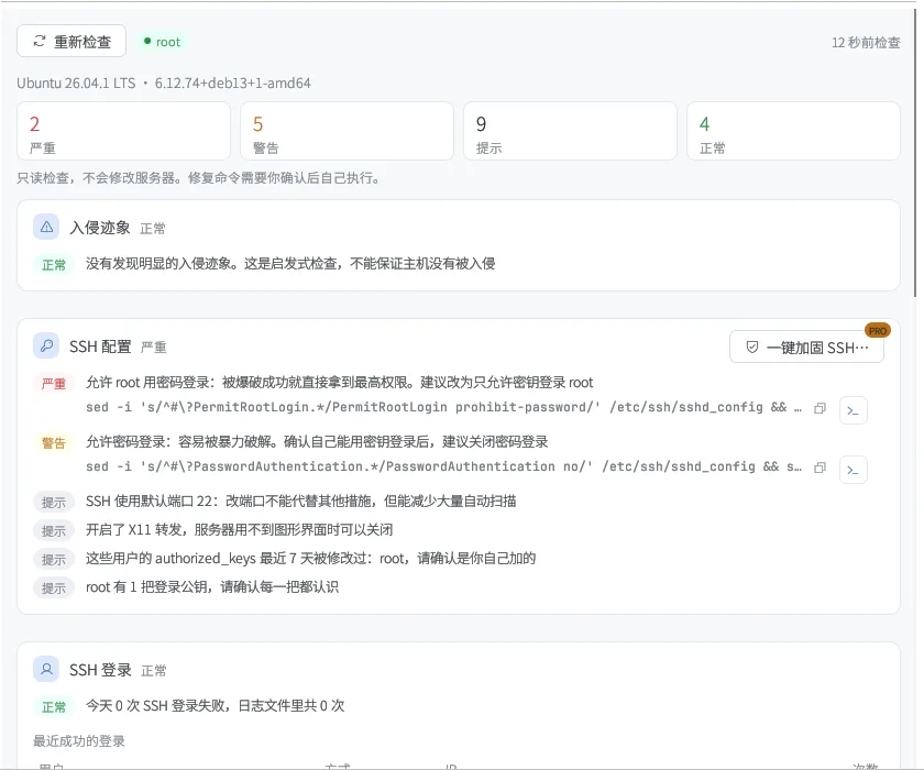安全检查结果